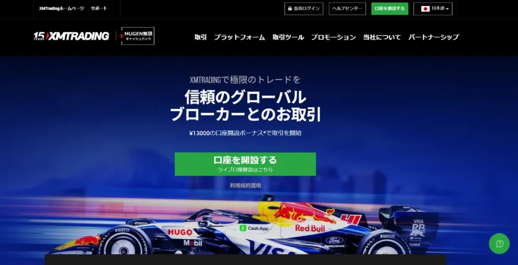 XMTradingは日本語対応のおすすめ海外FX業者