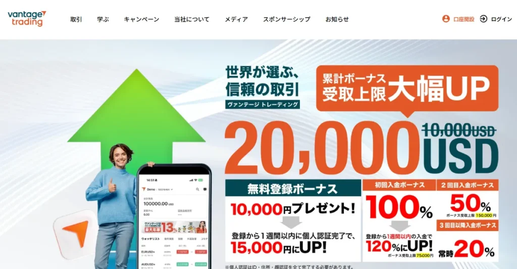 VantageTradingは日本語対応のおすすめ海外FX業者