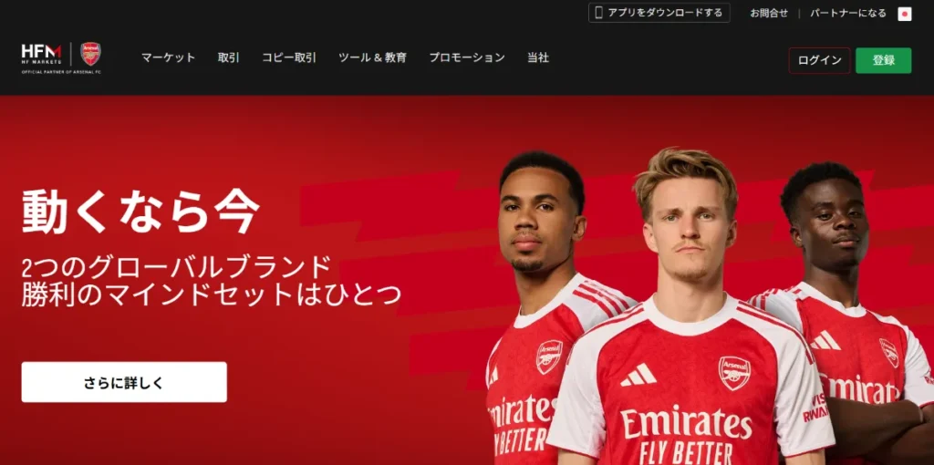 HFMは日本語対応のおすすめ海外FX業者