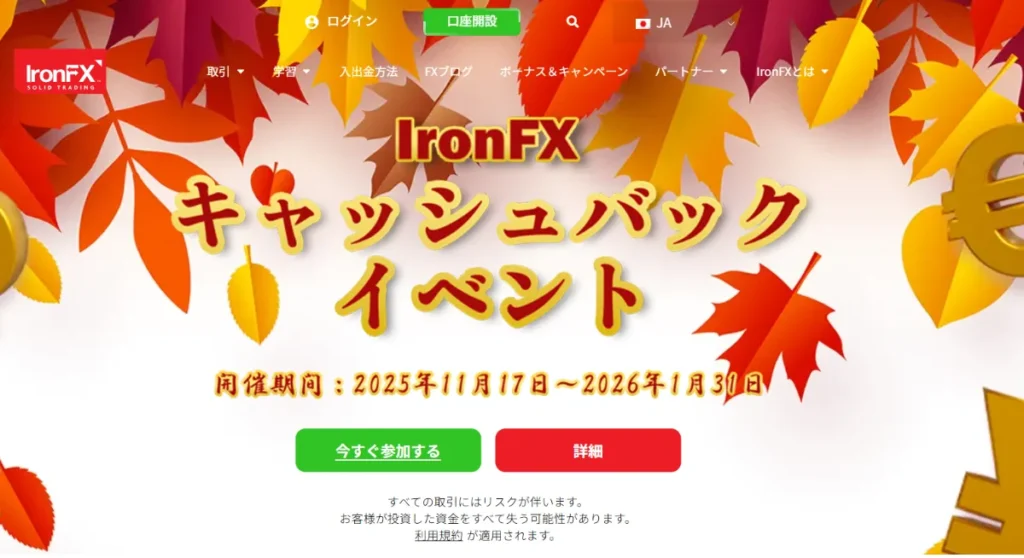 IronFXは日本語対応のおすすめ海外FX業者