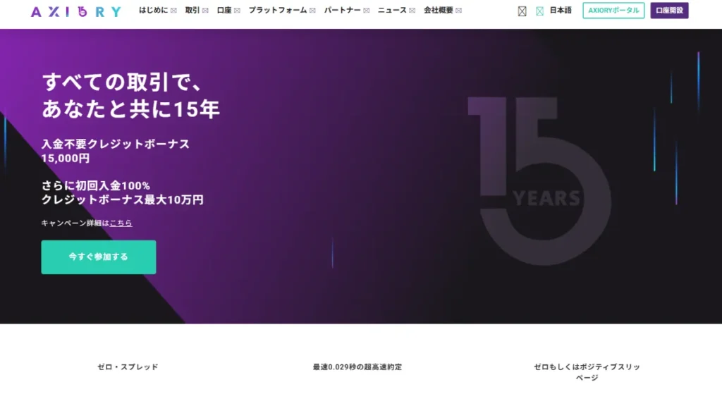 AXIORYは日本語対応のおすすめ海外FX業者