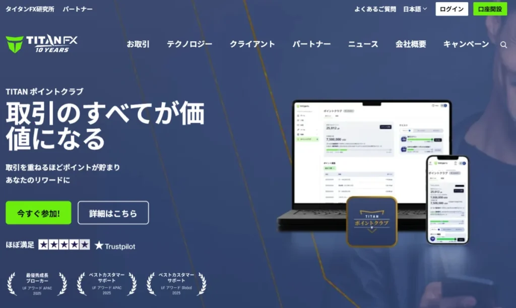 TitanFXは日本語対応のおすすめ海外FX業者