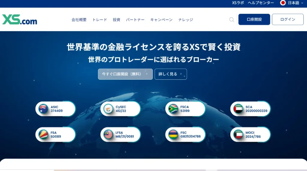XS.comは日本語対応のおすすめ海外FX業者