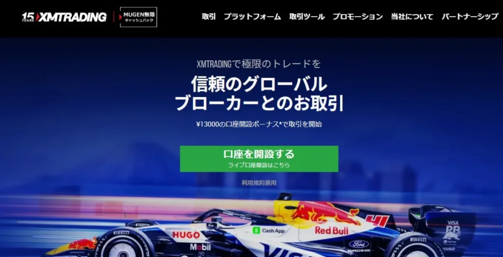 海外FXおすすめランキング1位はXMTrading