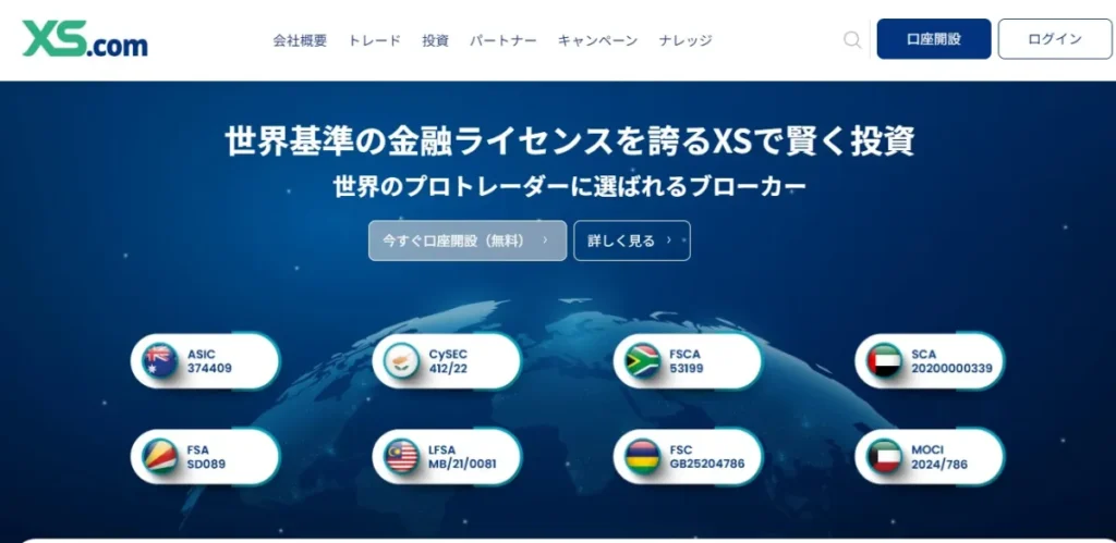 3位 XS.com：プロ口座
