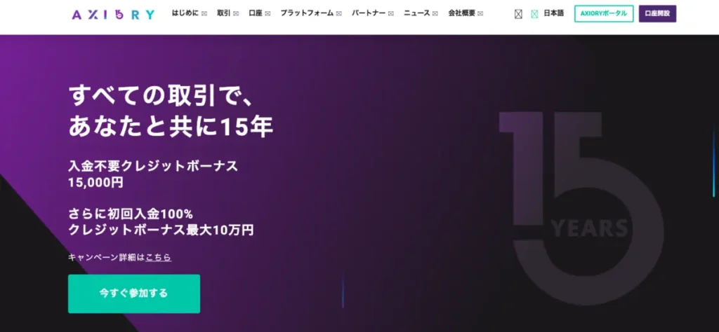 海外FXおすすめランキング9位はAXIORY
