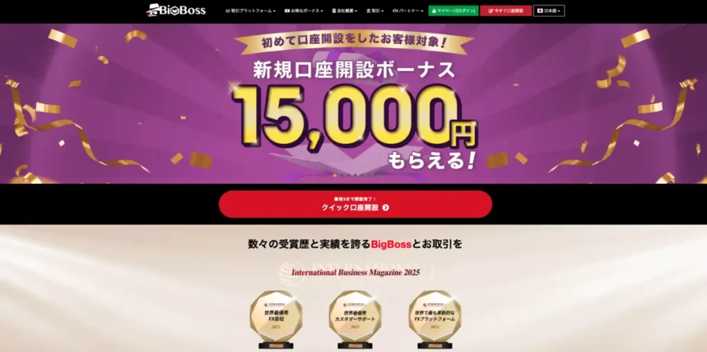 海外FXおすすめランキング10位はBigBoss
