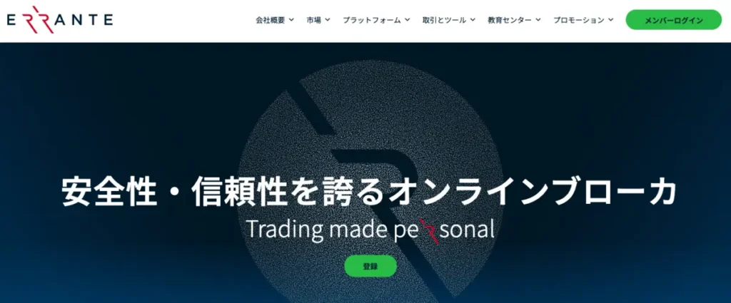 海外FXの口座開設ボーナスおすすめ比較ランキング12位は、Errante