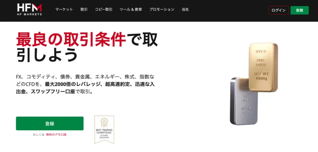 海外FXおすすめランキング3位はHFM