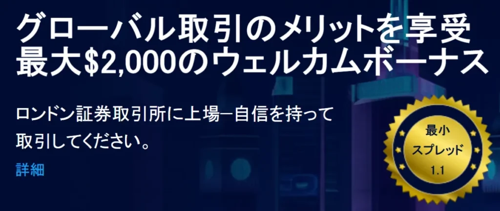 海外FXの入金ボーナスおすすめ比較ランキング10位はiFOREX