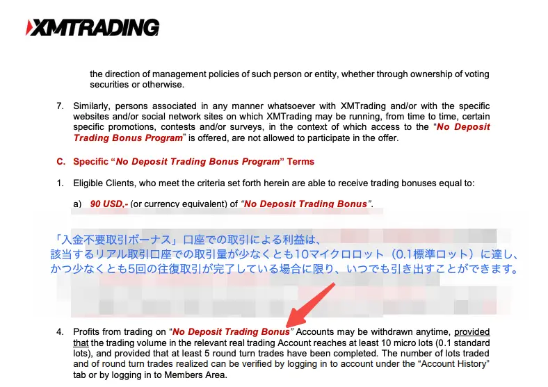 利益の出金条件が達成しやすい業者を選ぶ