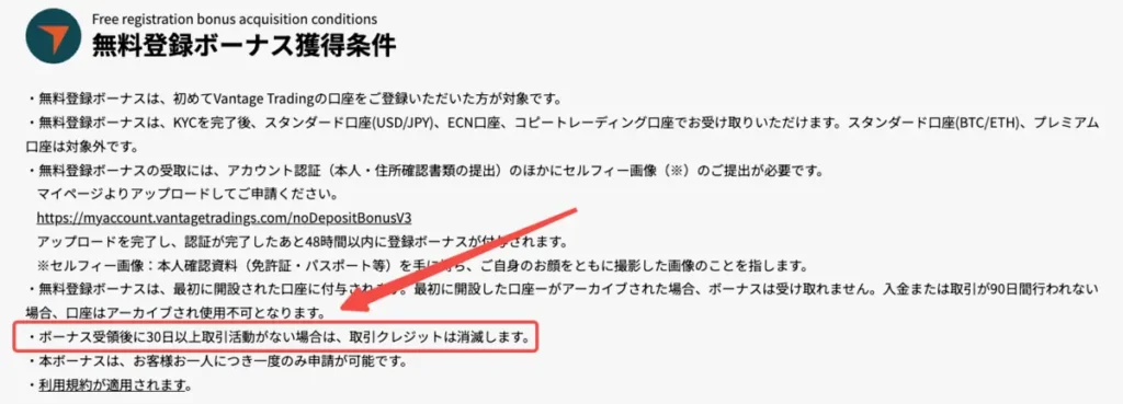 有効期限切れでボーナスが自動消滅する