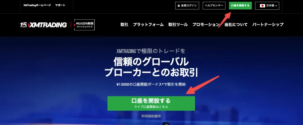 公式サイトから「口座を解説する」をクリック