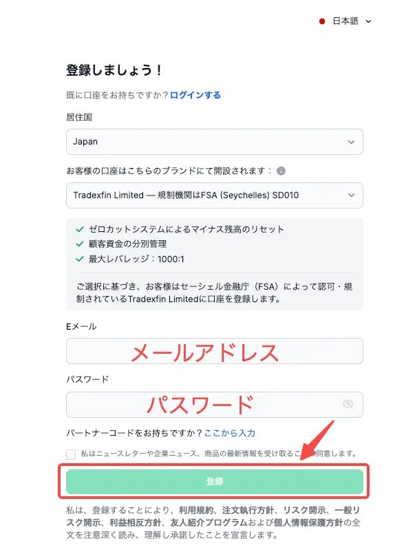 フォームからメールアドレス・パスワードを入力
