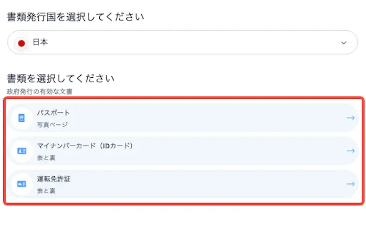 本人確認書類を提出して口座を有効化