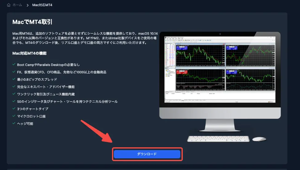 MT4・MT5をインストール