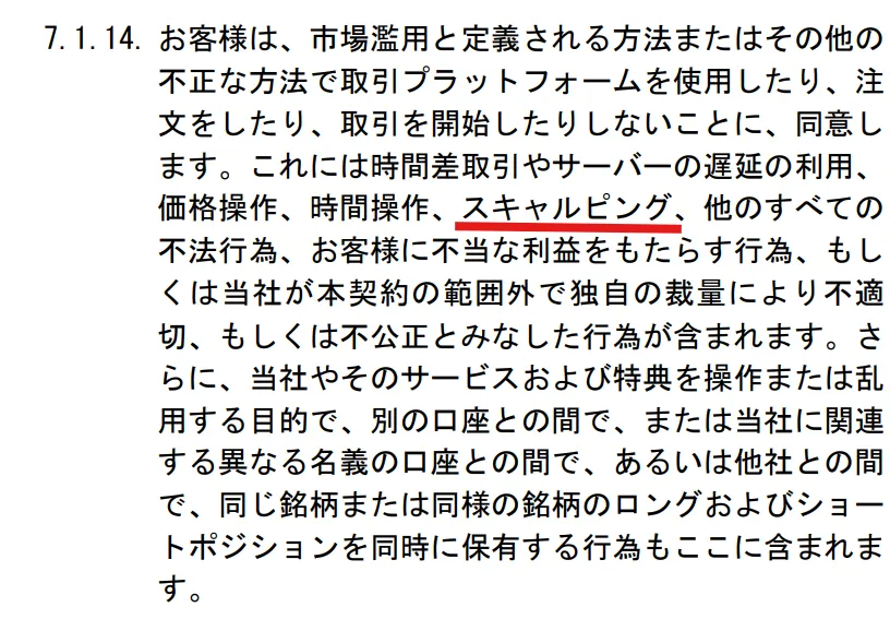 海外FX業者のiFOREXはスキャルピングを禁止している