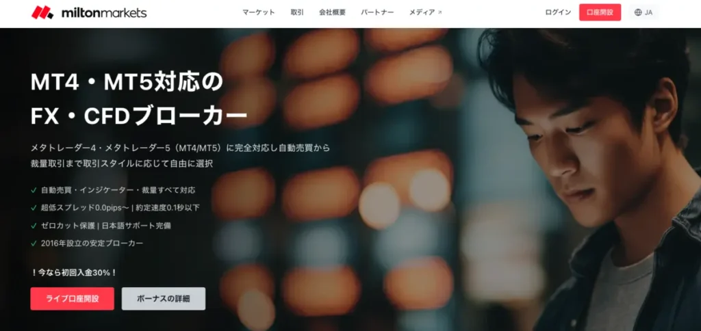 海外FXの口座開設ボーナスおすすめ比較ランキング14位は、MiltonMarkets