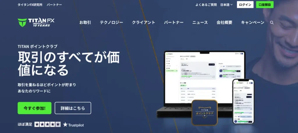 海外FXおすすめランキング12位はTitanFX