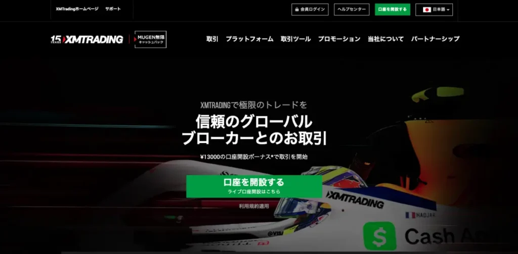 XMは約定力が高い海外FX業者