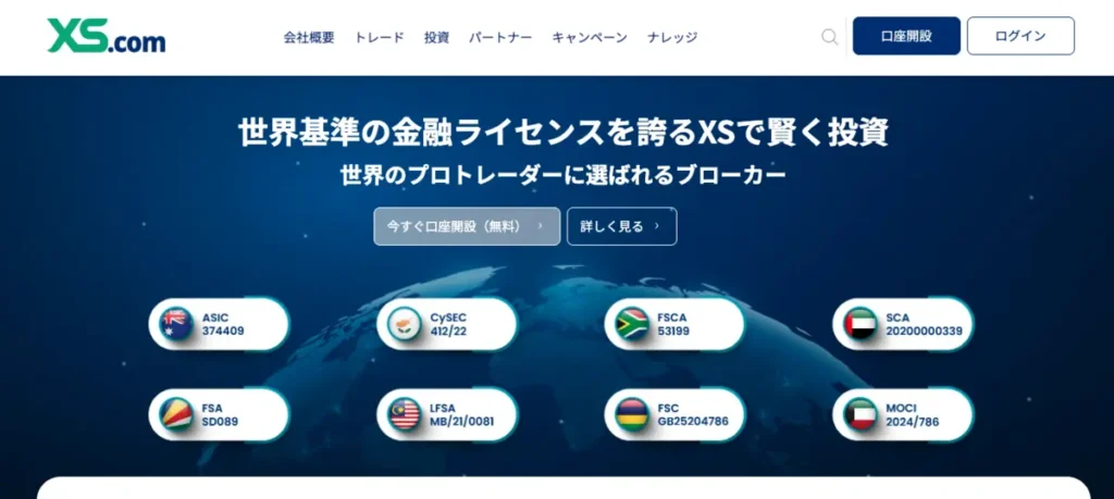 海外FXおすすめランキング4位はXS.com