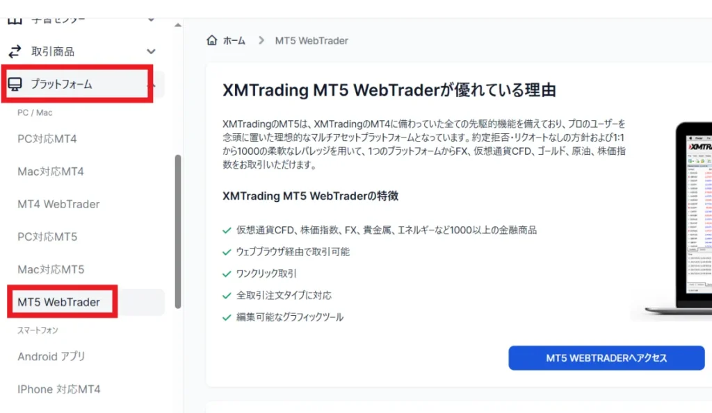 XMの口座開設の流れ・始め方