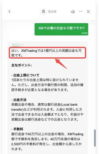 XMTradingのチャットサポートで億の出金可能と回答