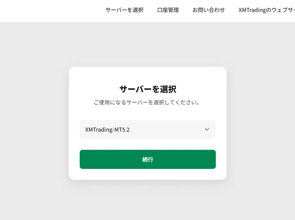 XMの口座開設の流れ・始め方
