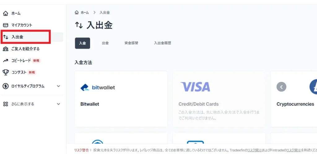 XMの入金方法