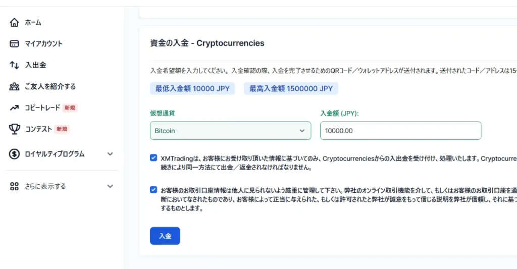 XMの入金方法