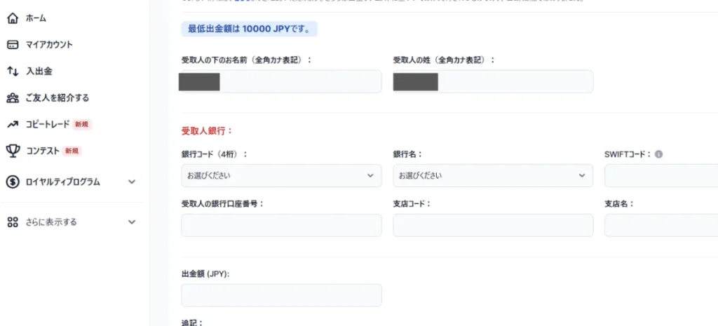 XMの出金方法