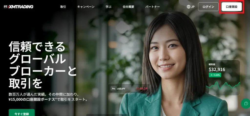 XMの口座開設の流れ・始め方