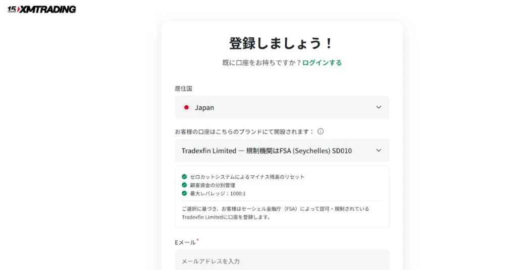 XMの口座開設の流れ・始め方