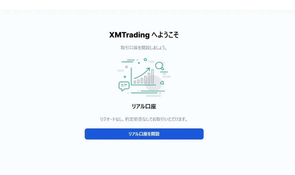 XMの口座開設の流れ・始め方