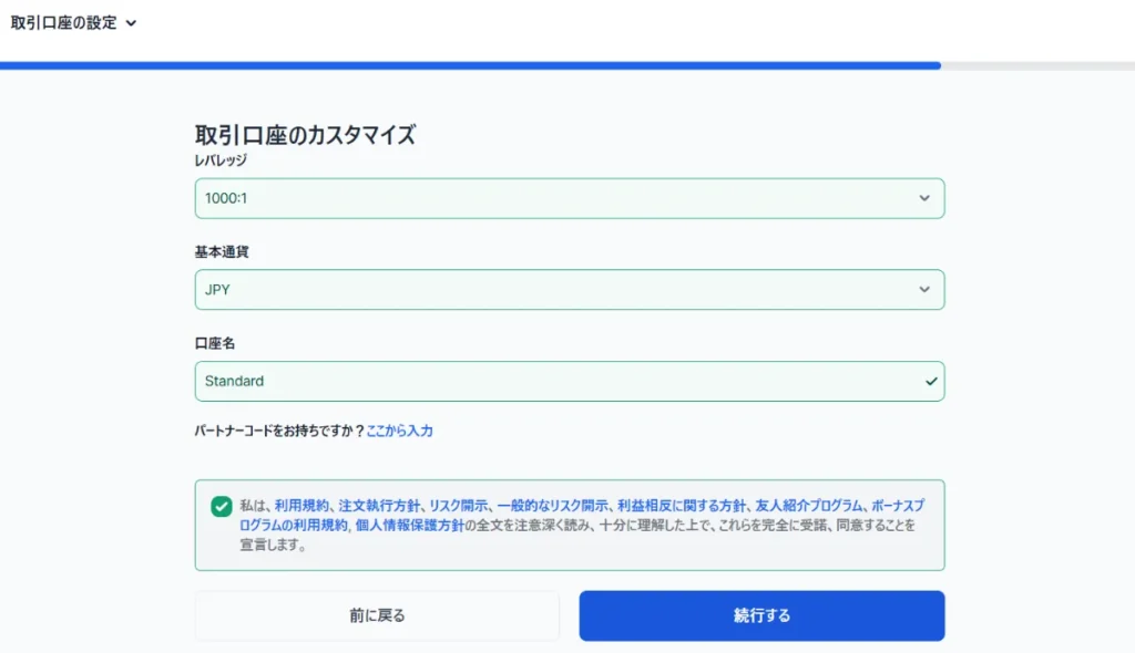 XMの口座開設の流れ・始め方
