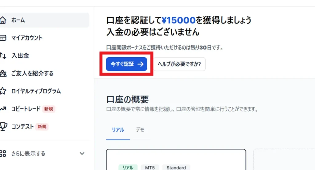 XMの口座開設の流れ・始め方