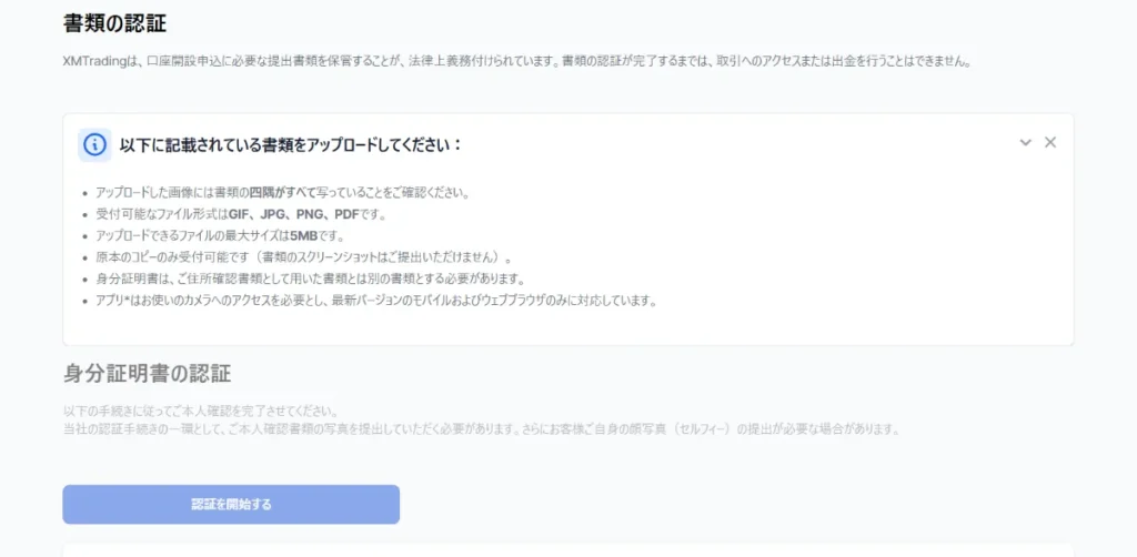 XMの口座開設の流れ・始め方