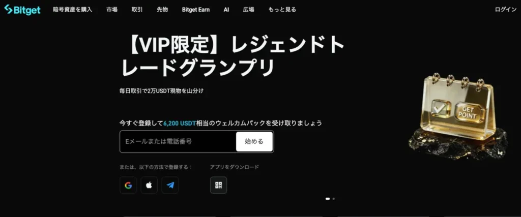 仮想通貨FXにおすすめの海外FX業者ランキング9位はBitget
