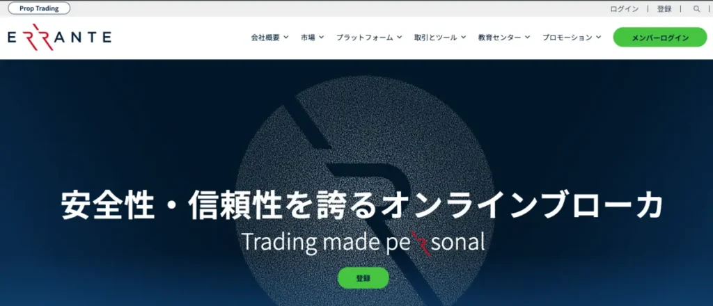 海外FXおすすめランキング15位はErrante