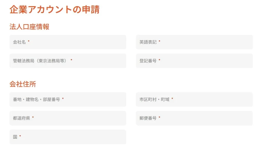 口座開設フォームの入力手順