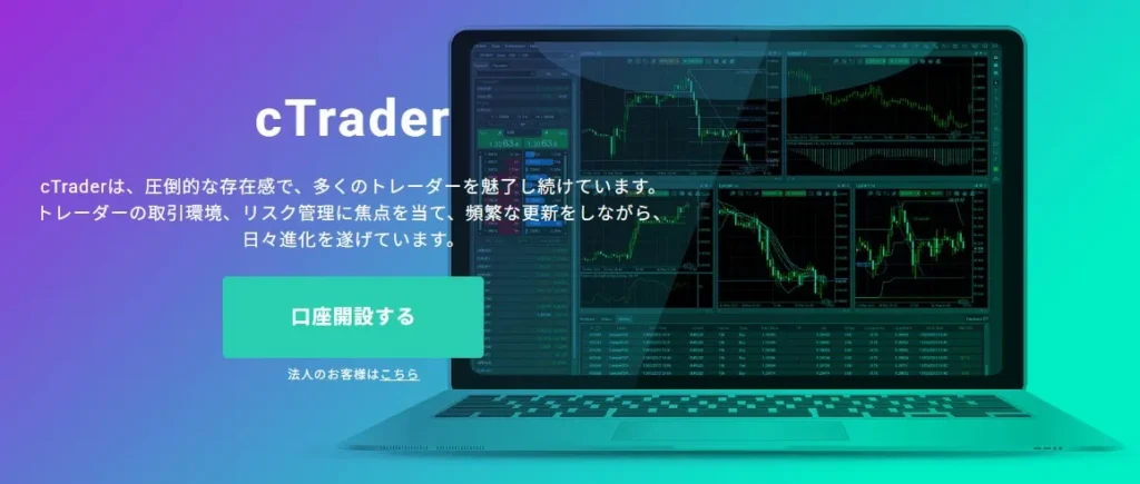 AXIORYのcTrader