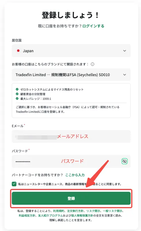 フォームからメールアドレス・パスワードを入力