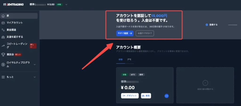 アカウント作成完了