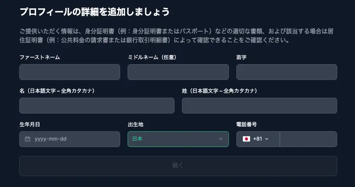 氏名・住所・電話番号などの個人情報を入力