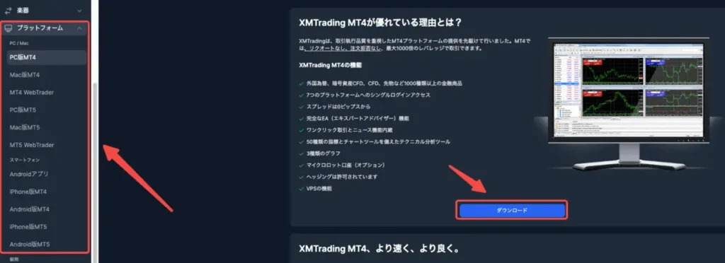 MT4・MT5をダウンロードしてログイン