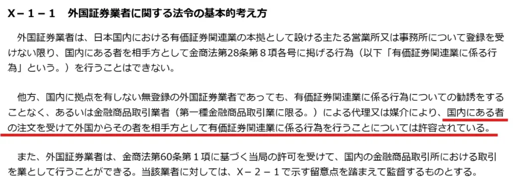 金融庁による外国証券業者に対する基本的考え方