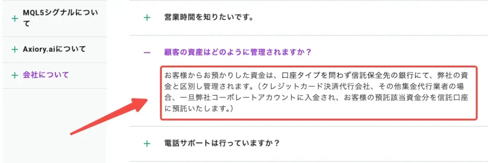 AXIORYでは信託保全を導入