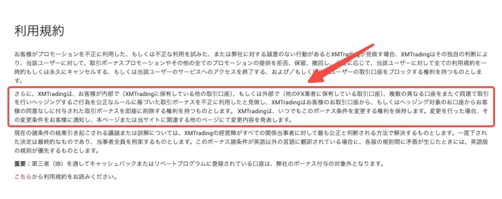 複数口座間での両建て取引やボーナスを利用したアービトラージは禁止