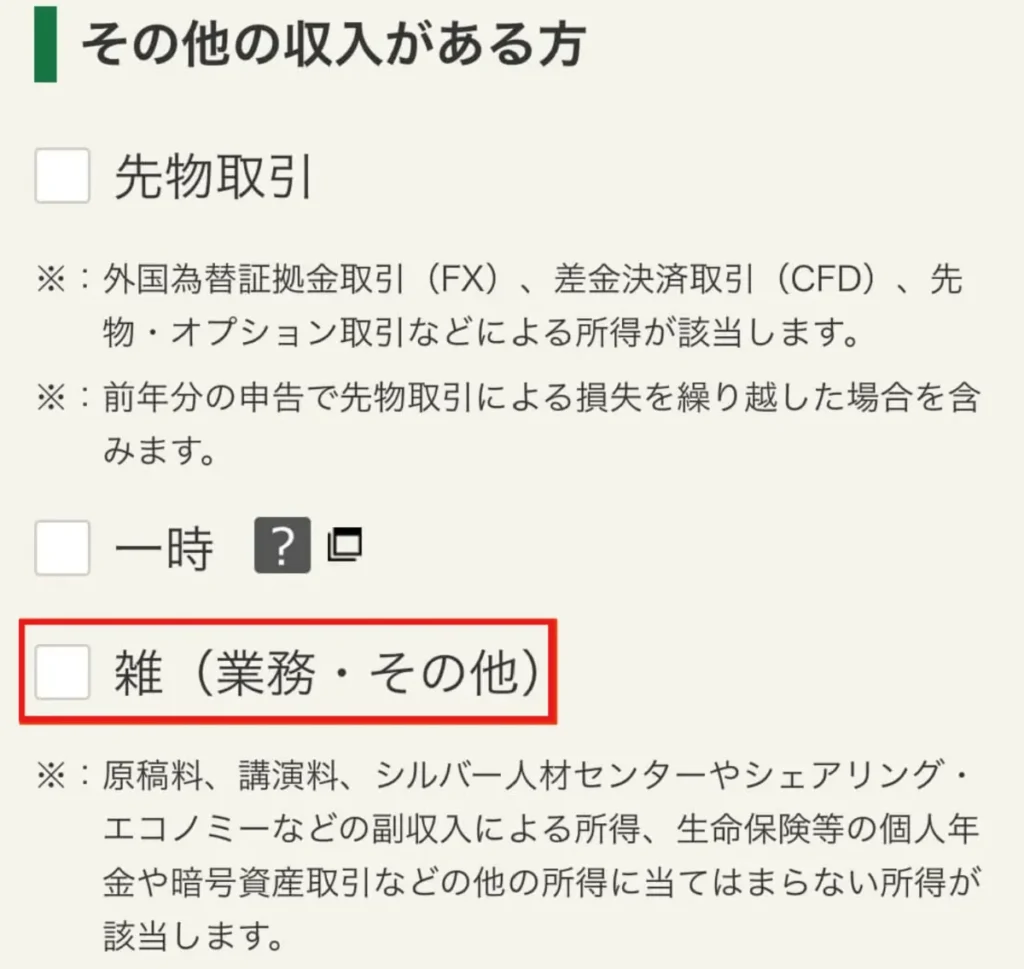海外FXの利益は「雑(業務・その他)」に分類される