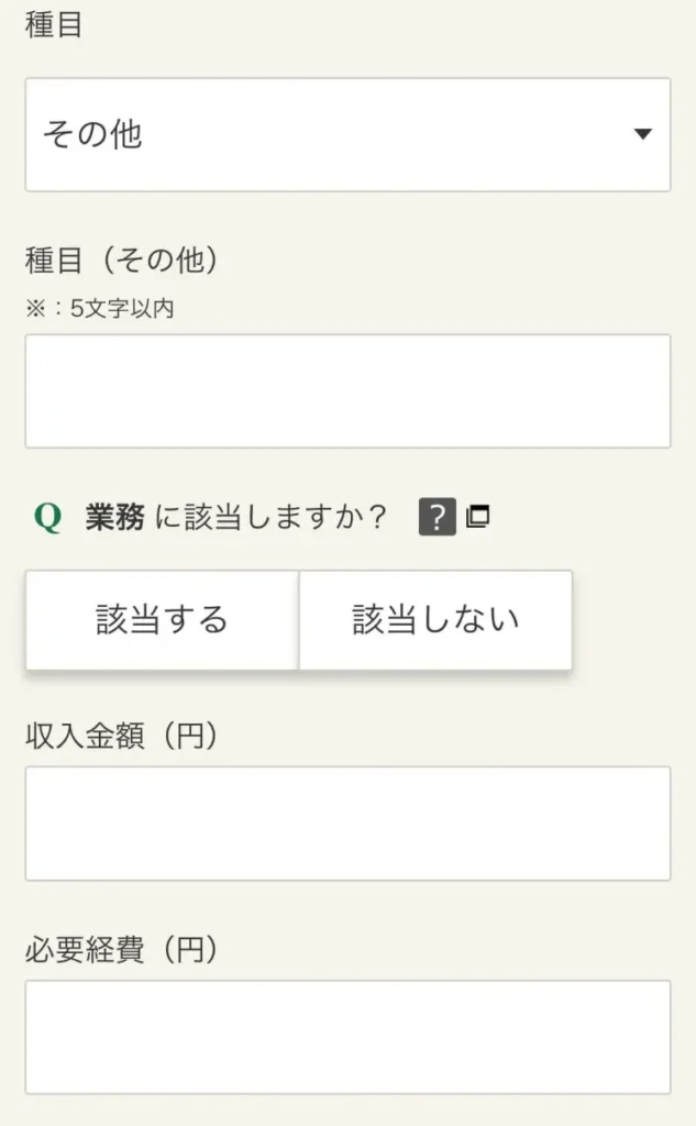 海外FXの税金を入力する項目